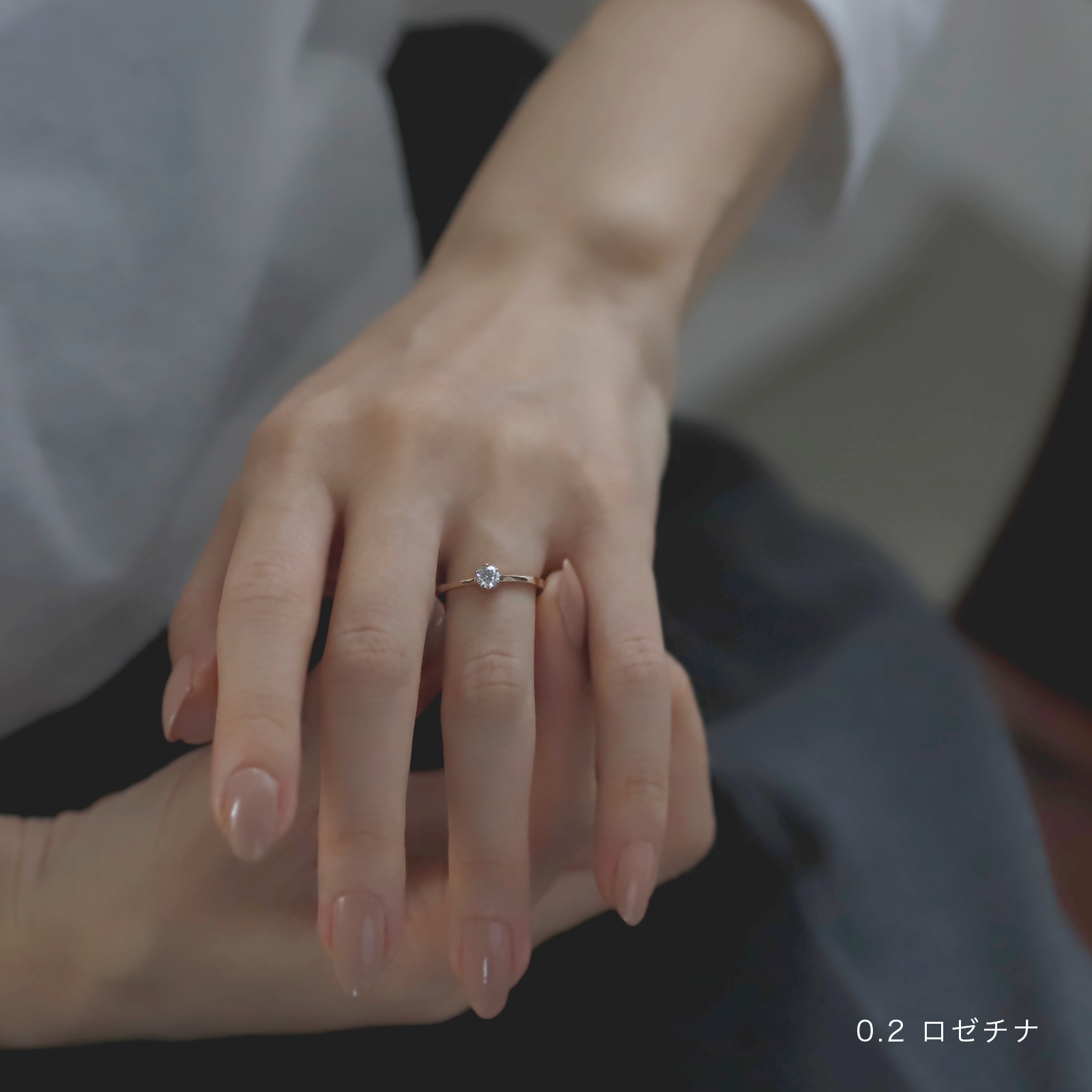 ダリア0.2ct 着用画像 ロゼチナ