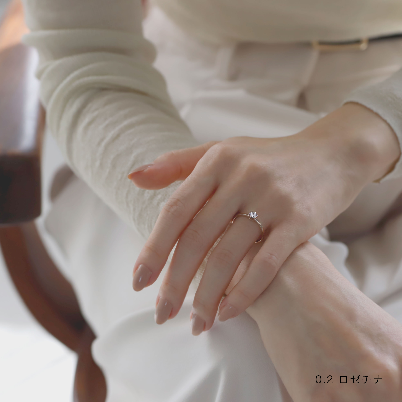 フリージア0.2ct 着用画像 ロゼチナ