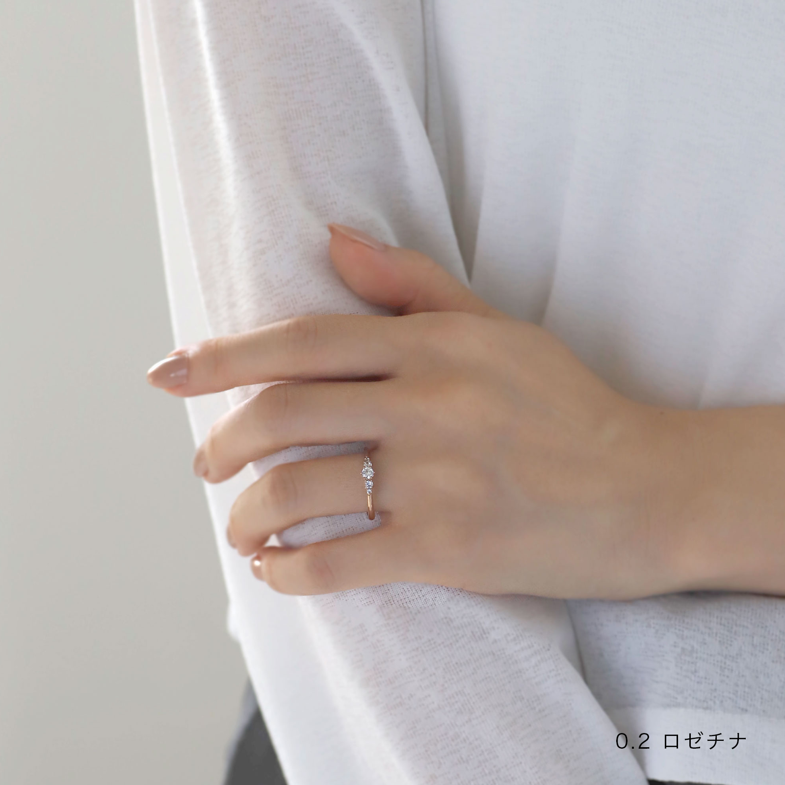 華やぎ0.2ct 着用画像 ロゼチナ