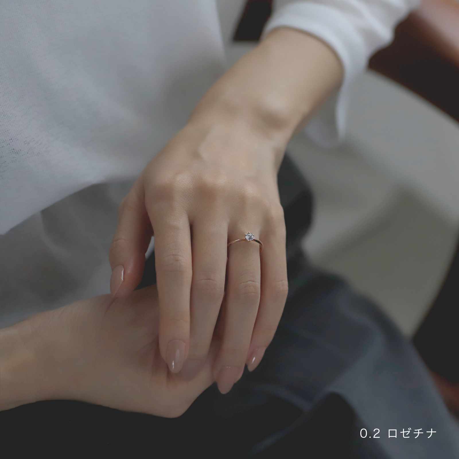 結晶 着用画像 ロゼチナ