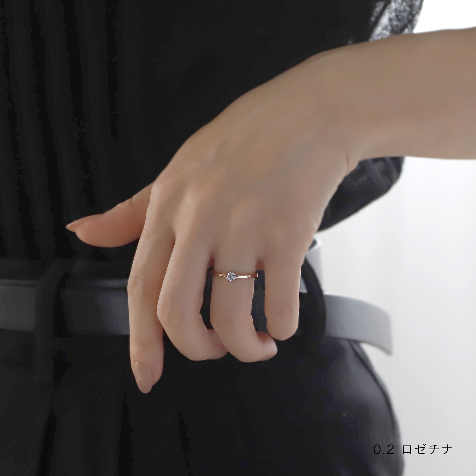 コスモス0.2ct 着用画像 ロゼチナ