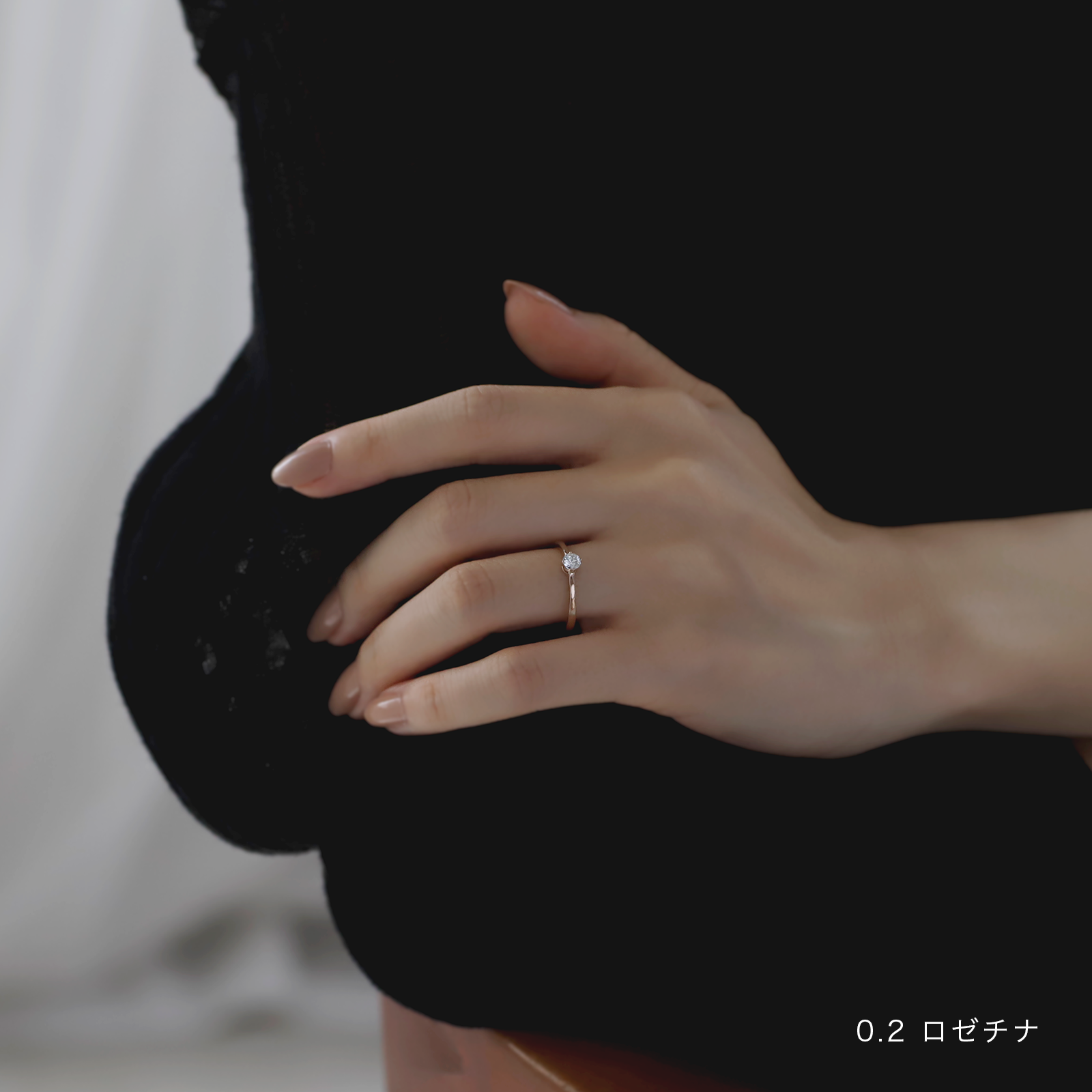 スイートピー0.2ct 着用画像 ロゼチナ