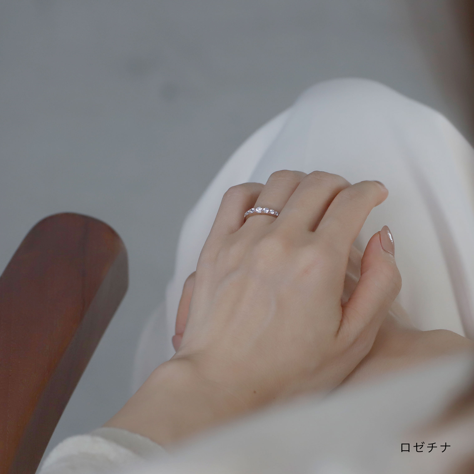 燈す0.3ct 着用画像 ロゼチナ