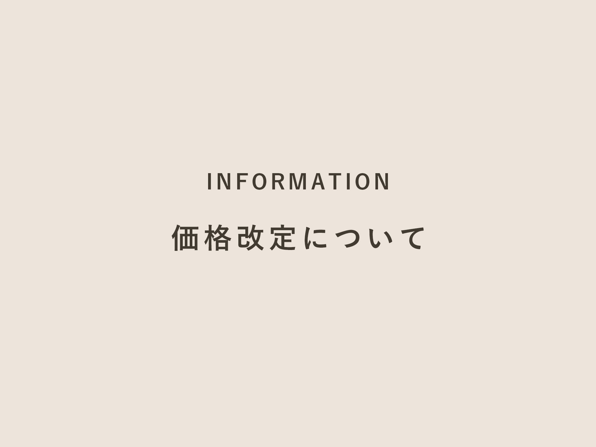 2025年7月1日（火）から実施する価格改定のお知らせ