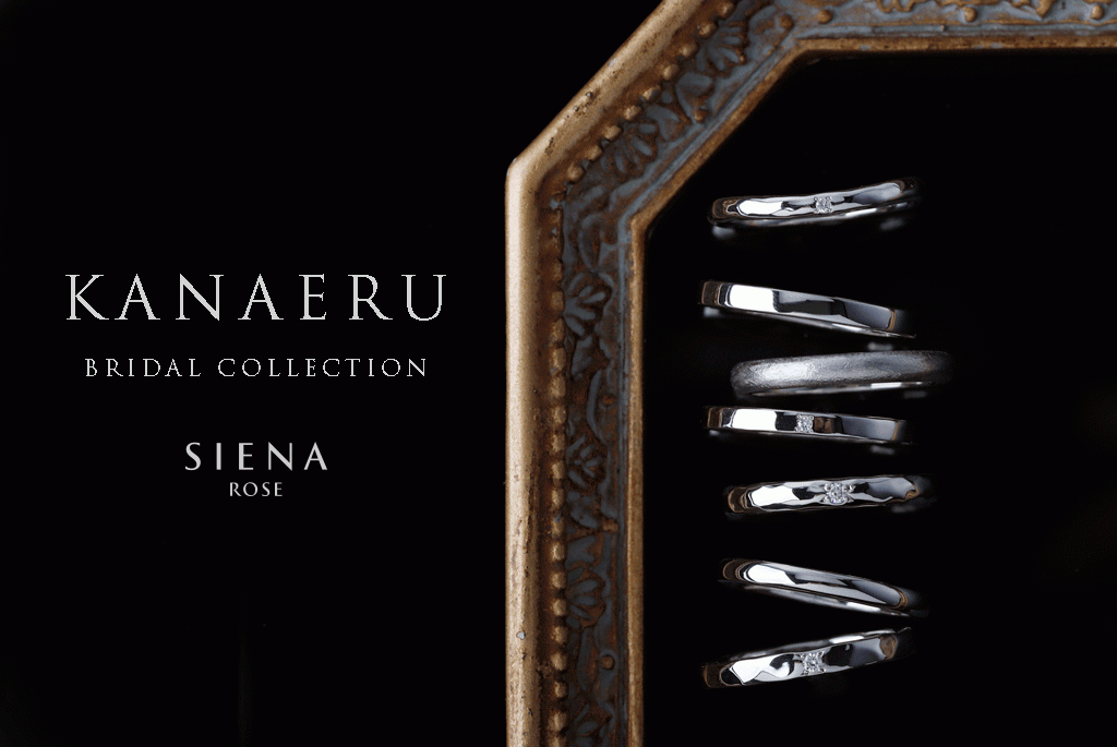 理想を叶えるマリッジリングコレクション”KANAERU（叶える）”